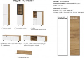 Гостиная Милан Дуб Золотой/Белый матовый в Карталах - kartaly.mebel74.com | фото 2