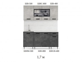 Кухонный гарнитур Рио 1700 бетон светлый-темный в Карталах - kartaly.mebel74.com | фото 2