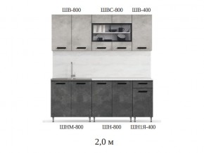 Кухонный гарнитур Рио 2000 бетон светлый-темный в Карталах - kartaly.mebel74.com | фото 2