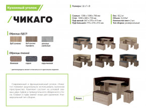 Кухонный уголок Чикаго дуб сонома трюфель-коричневый в Карталах - kartaly.mebel74.com | фото 2