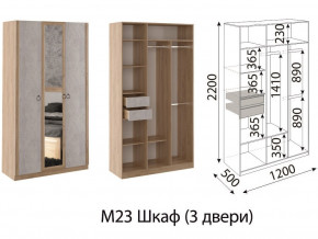 М23 Шкаф 3-х створчатый в Карталах - kartaly.mebel74.com | фото