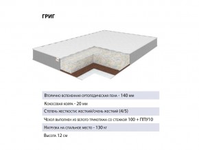 Матрас Григ 140х200 в Карталах - kartaly.mebel74.com | фото 2