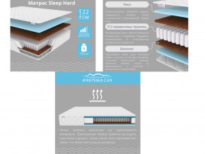 Матрас Sleep Hard шириной 1400 мм в Карталах - kartaly.mebel74.com | фото 2