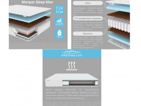 Матрас Sleep Max шириной 1200 мм в Карталах - kartaly.mebel74.com | фото 2