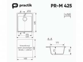 Мойка Practik PR-M 425-001 белый камень в Карталах - kartaly.mebel74.com | фото 2