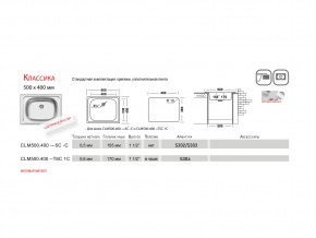 Мойка Ukinox Классика CL 500.400 в Карталах - kartaly.mebel74.com | фото 2