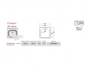 Мойка Ukinox Стандарт ST 500.500 в Карталах - kartaly.mebel74.com | фото 3