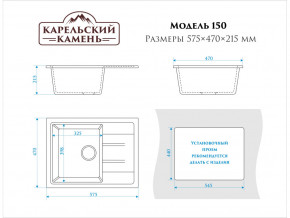 Мойка врезная Карельский камень модель 150 Черный в Карталах - kartaly.mebel74.com | фото 2