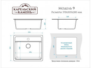 Мойка врезная Карельский камень модель 9 Черный в Карталах - kartaly.mebel74.com | фото 2