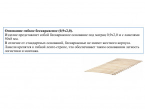 Основание кроватное бескаркасное 0,9х2,0м в Карталах - kartaly.mebel74.com | фото