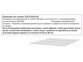 Основание из ЛДСП 0,9х2,0м в Карталах - kartaly.mebel74.com | фото