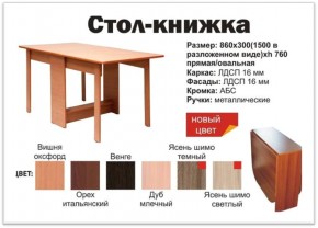 Прямой стол-книжка венге в Карталах - kartaly.mebel74.com | фото 2