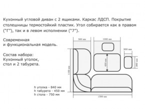 Уголок кухонный Орхидея венге/кожзам Борнео крем в Карталах - kartaly.mebel74.com | фото 2